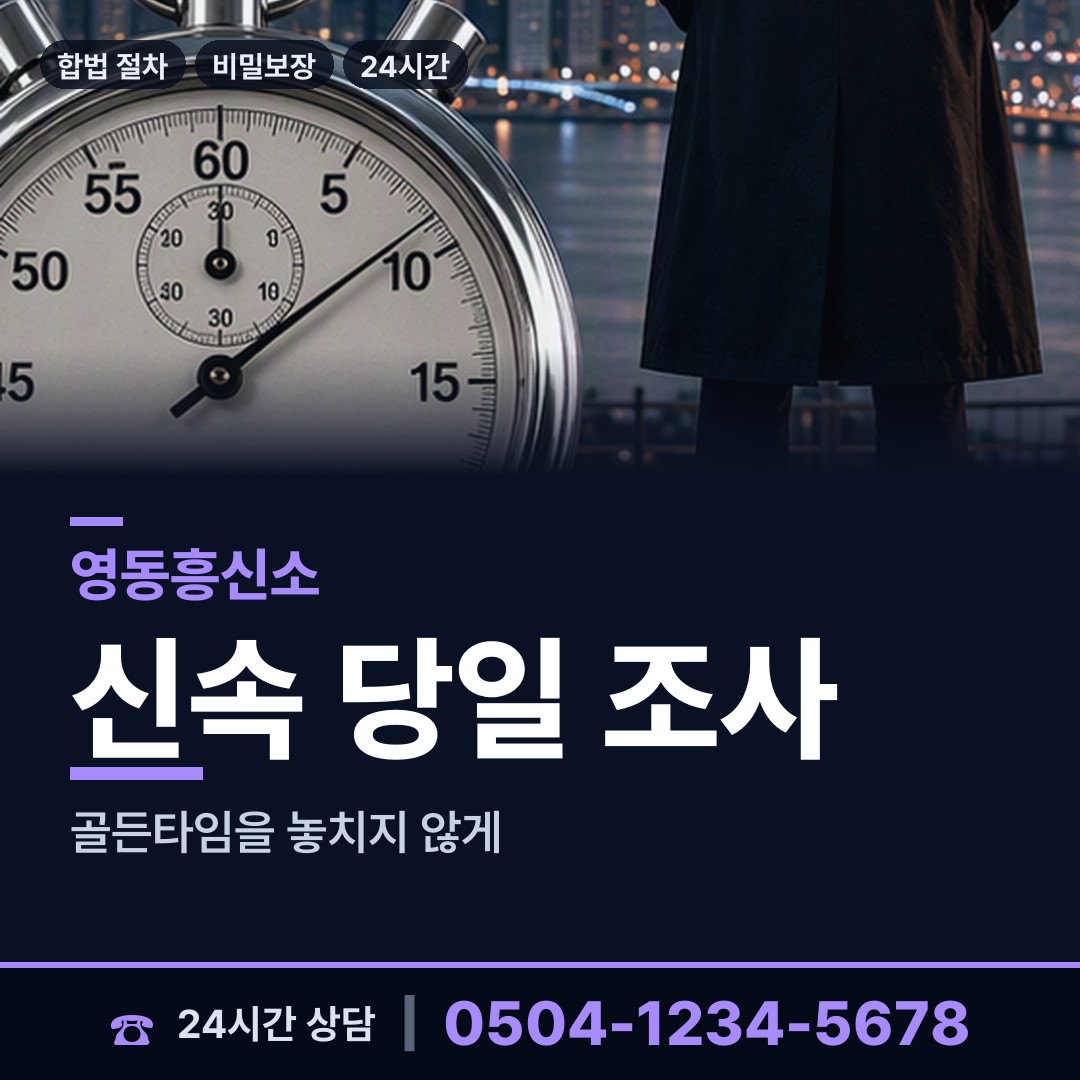 영동 양산면 외도상대신원 상담 안내
