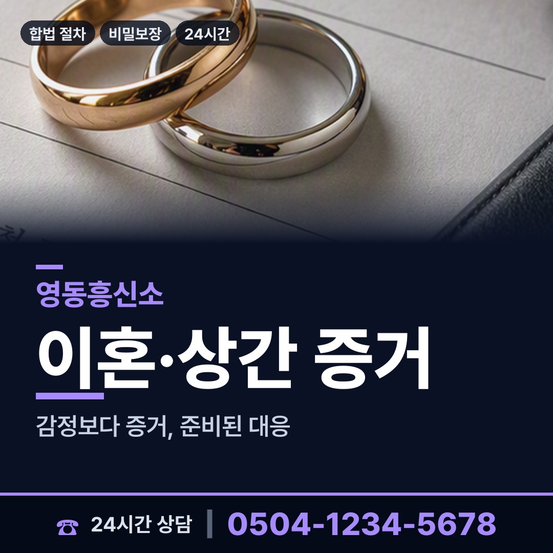 영동 양산면 옛애인찾기 상담 안내