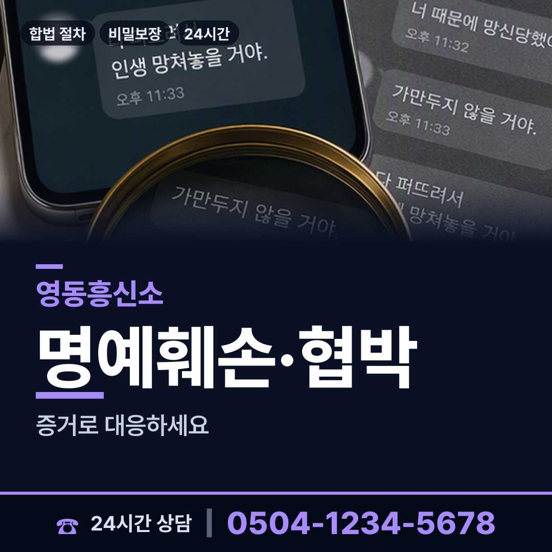영동 양산면 신속조사 상담 안내