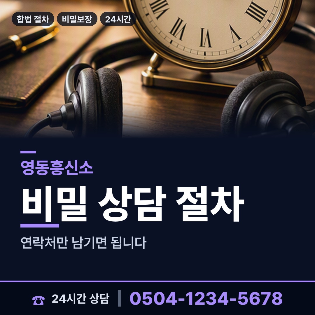 영동 양산면 예비배우자조사 상담 안내