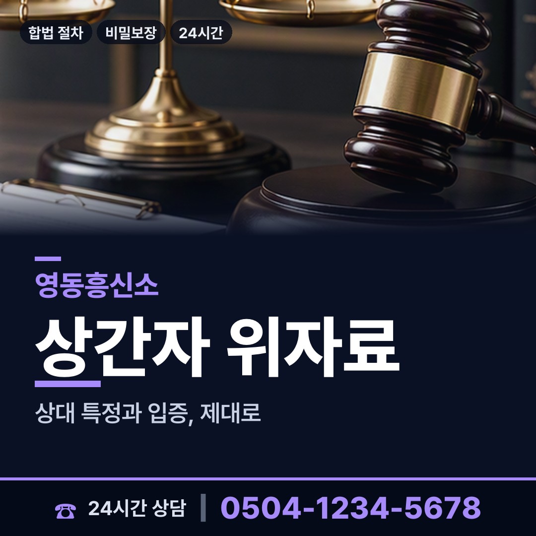 영동 양산면 옛애인찾기 상담 안내