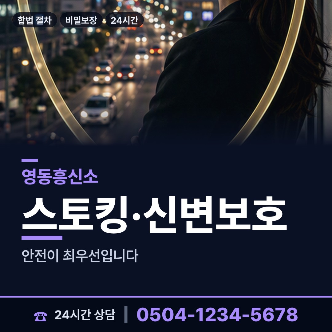 영동 양산면 사실조사 상담 안내