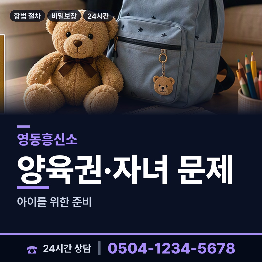 영동 양산면 배우자불륜 상담 안내